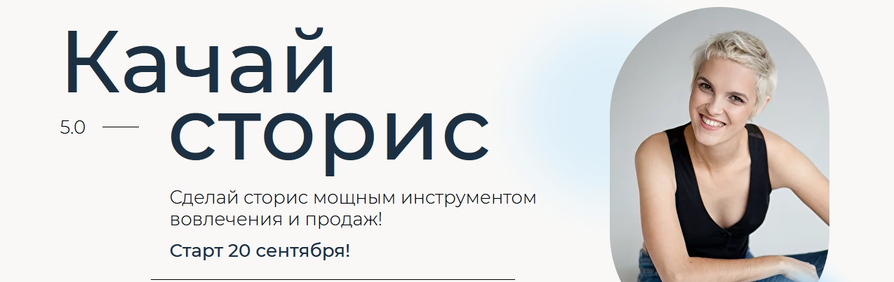 [Алена Мишурко] [Ступени] Качай сторис 5.0 (2021)_0.png